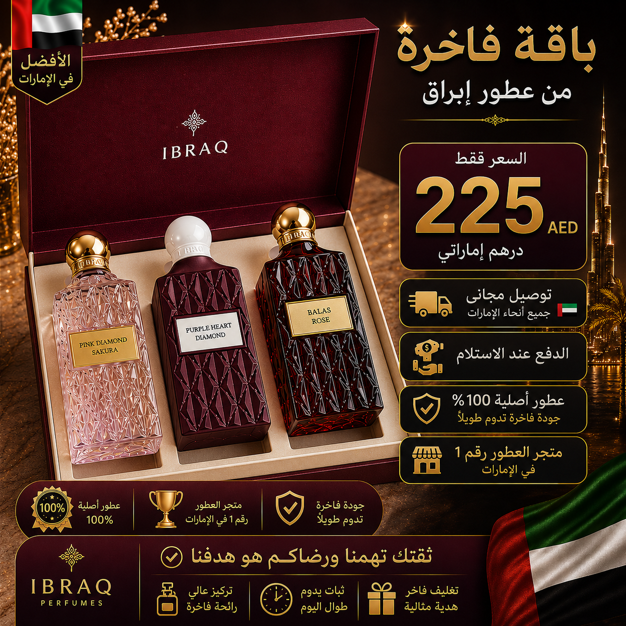 مجموعة عطور إبرَاق الفاخرة – 3 عطور مميزة | بينك دايموند ساكورا، بيربل هارت دايموند وبالاس روز