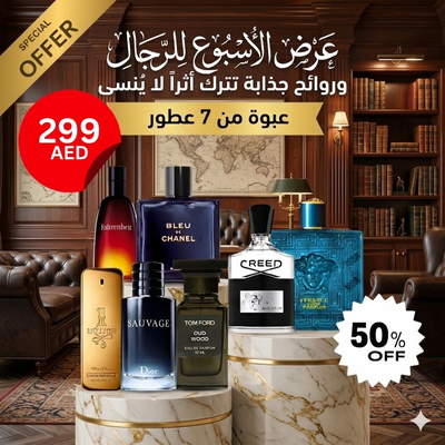 باقة 7 عطور رجالية – مجموعة الأسبوع الكاملة