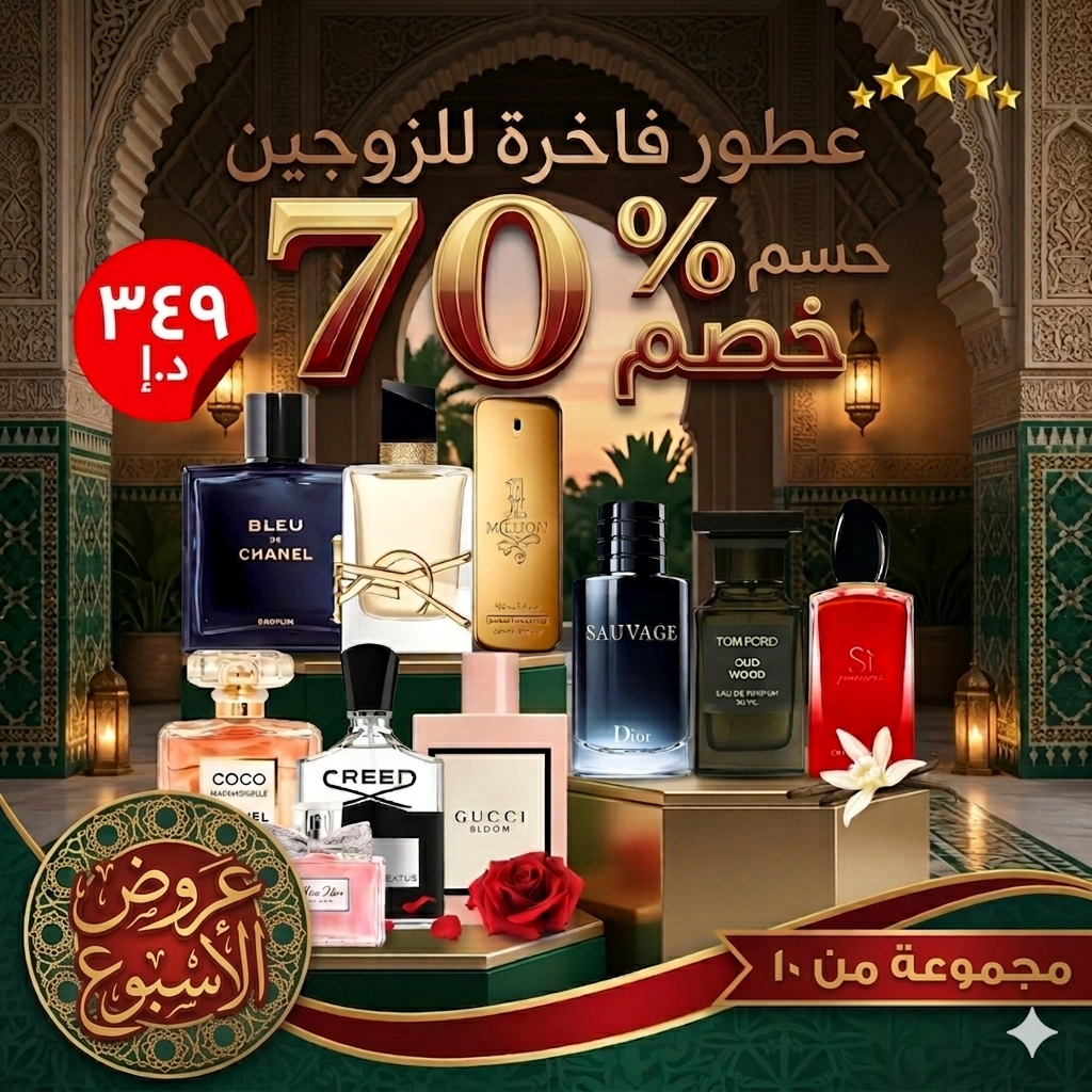 باقة 10 عطور للزوجين