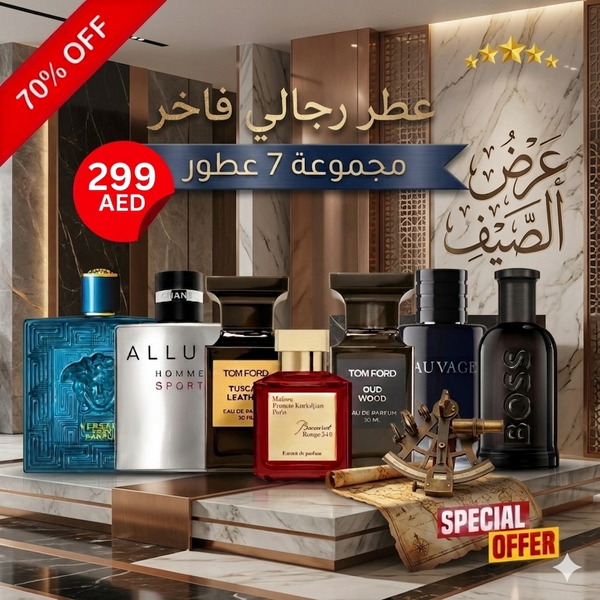 مجموعة من 7 عطور رجالية
